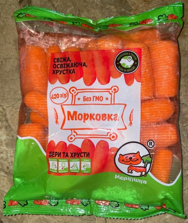 Фото - Морква свіжа Моркішка