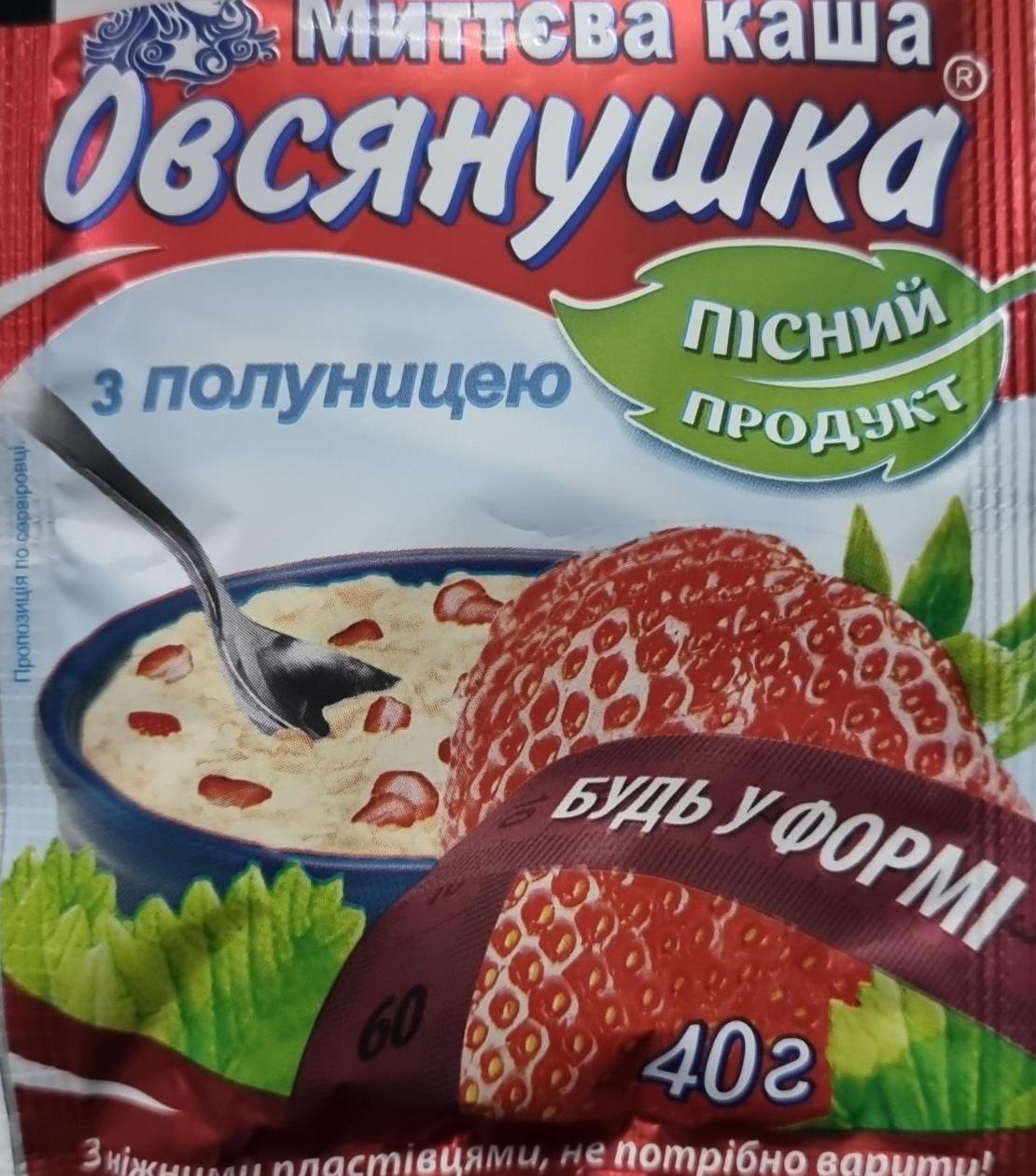 Фото - Миттєва вівсяна каша з полуницею та цукром Овсянушка