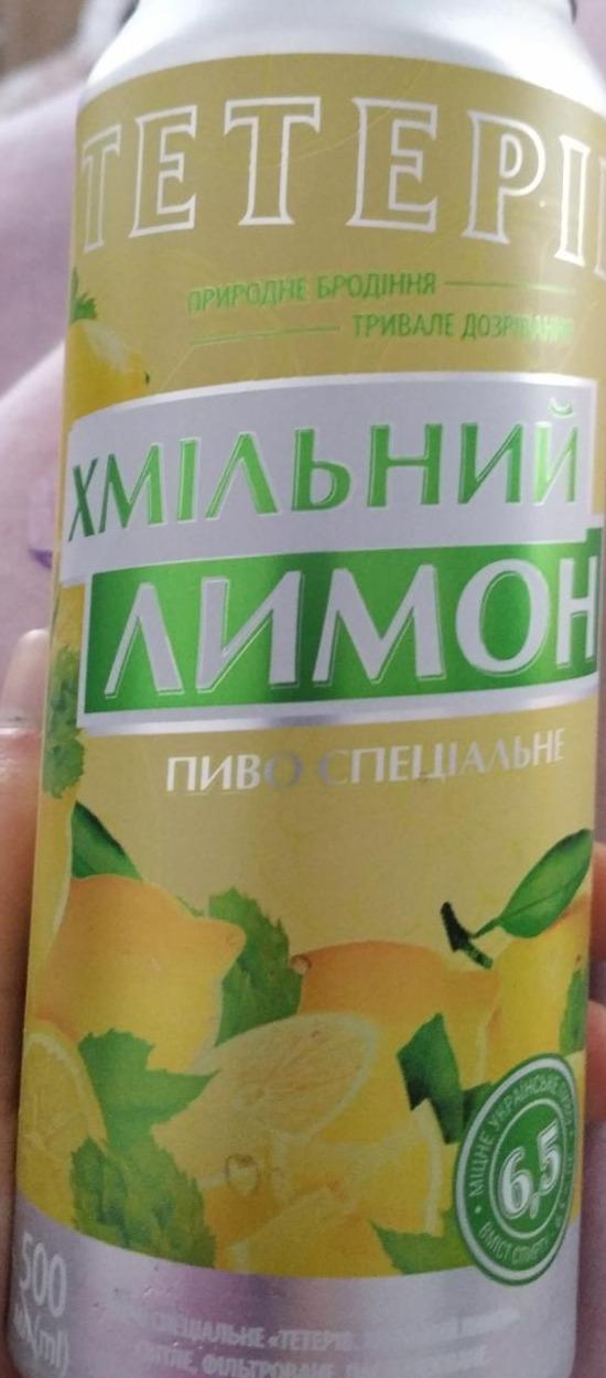 Фото - Пиво спеціальне 6.5% Хмільний лимон Тетерів