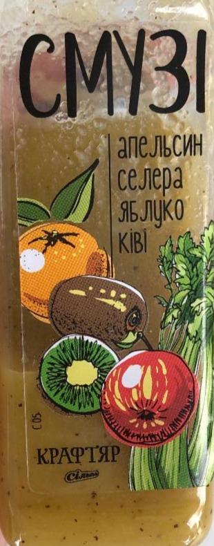 Фото - Смузі з апельсином, селерою ,яблуком та ківі Крафтяр Сільпо