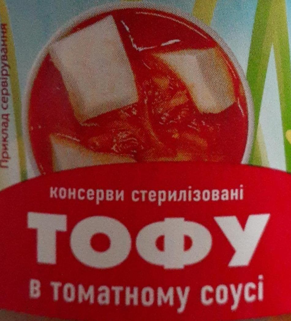 Фото - Тофу в томатному соусі з овочами Happy Veggie