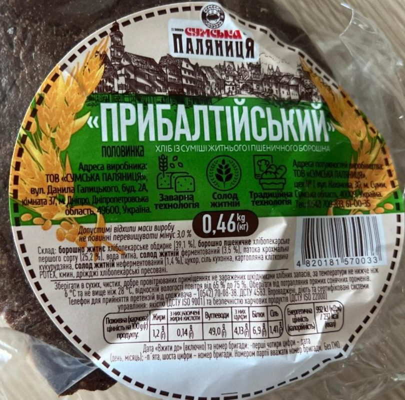 Фото - Хліб із суміші житнього і пшеничного борошна Прибалтійський Сумська Паляниця