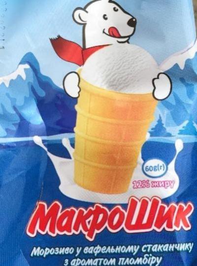 Фото - Морозиво у вафельному стаканчику з ароматом пломбіру МакроШик