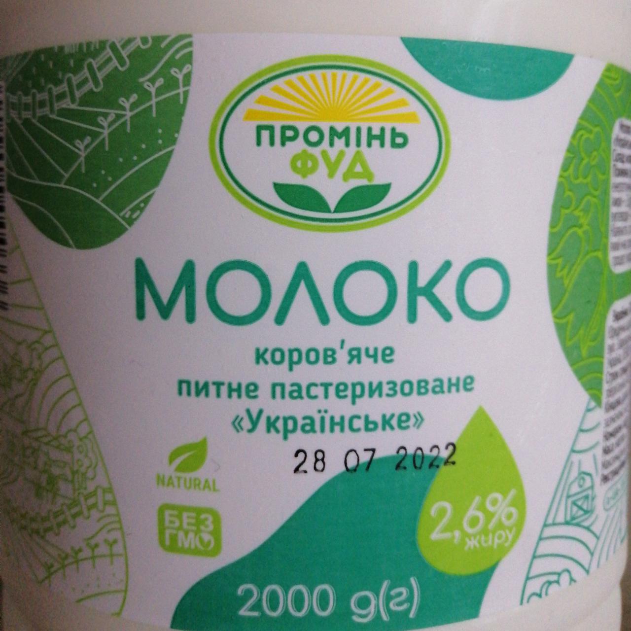 Фото - Молоко коров'яче питне пастеризоване Українське 2.6% Промінь-Фуд