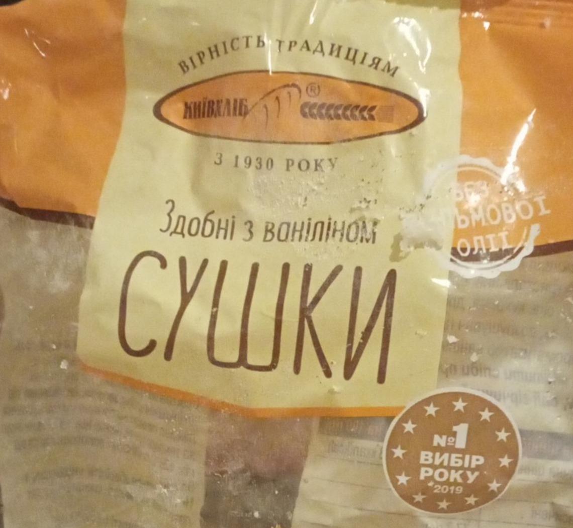 Фото - Здобні з ваніліном сушки Київхліб