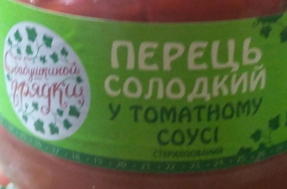 Фото - Перець солодкий у томатному соусі С бабушкиной грядки