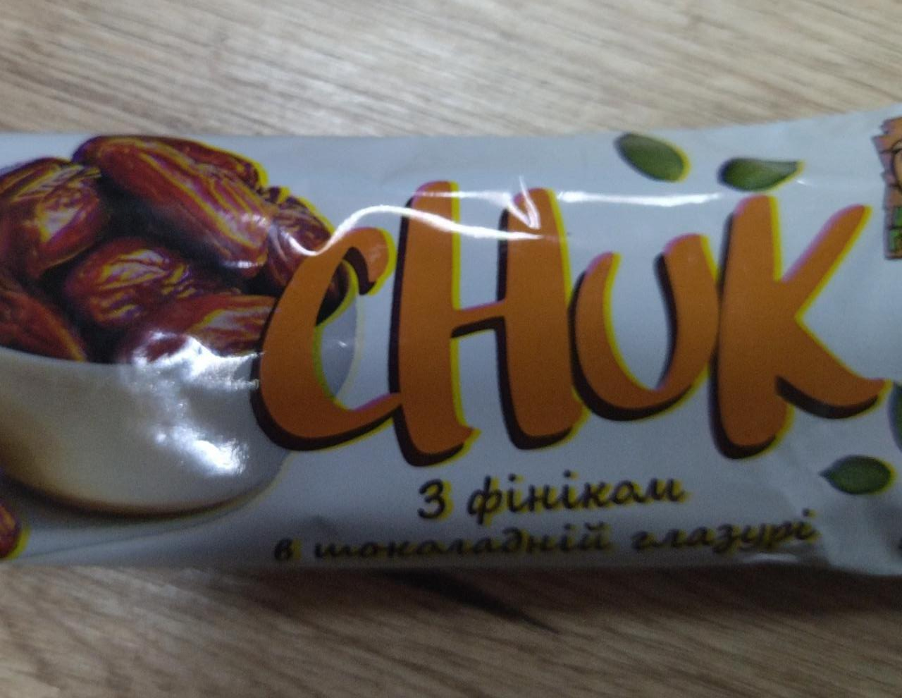 Фото - Цукерка з гарбузового насіння в шоколадній глазурі З фініками Chuk Щедрий Гарбуз