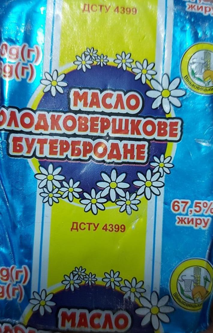 Фото - Масло солодковершкове Бутербродне 67.5% жиру Віньковецький .сирзавод