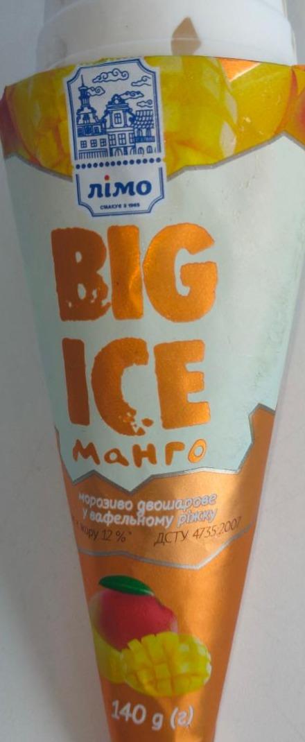 Фото - Морозиво 12% двошарове декороване наповнювачем Ківі у вафельному ріжку з кондитерською глазур'ю Big Ice Лімо