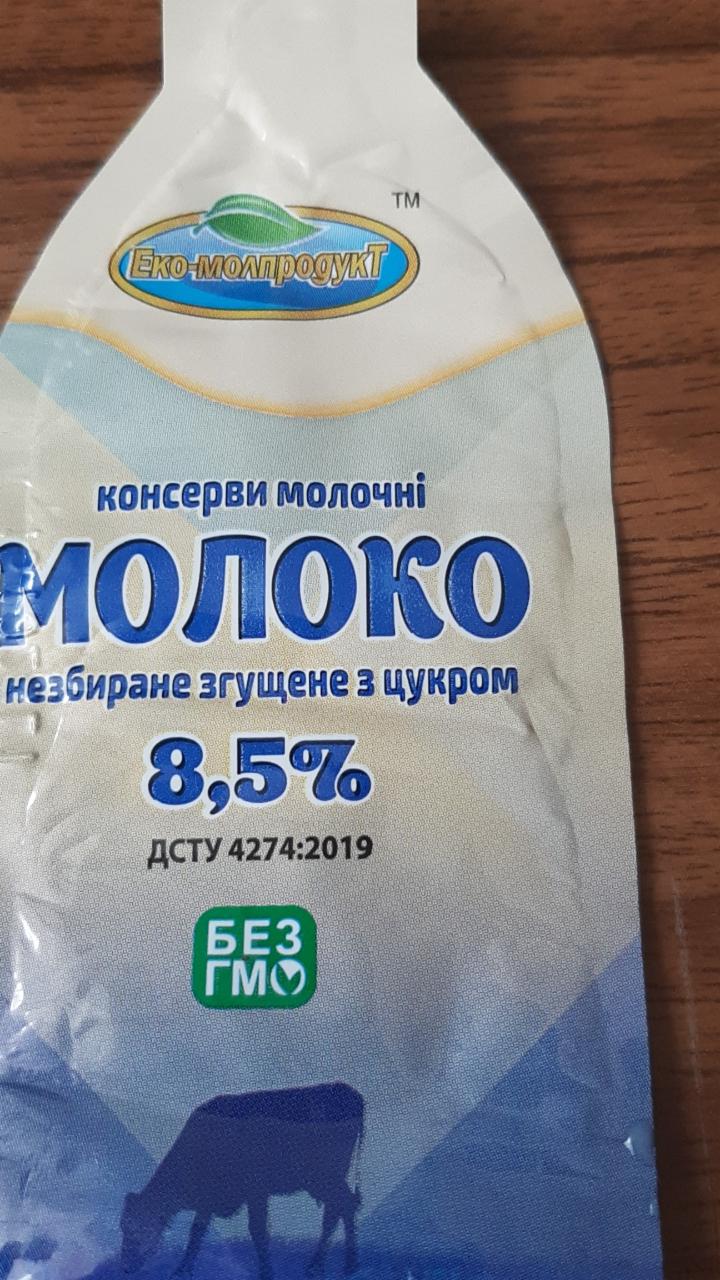 Фото - Молоко незбиране згущене 8.5% з цукром Еко-молпродукт