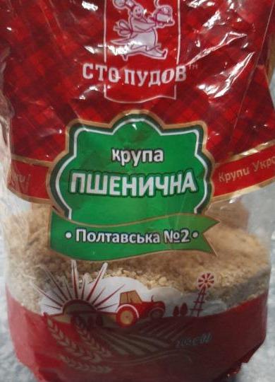 Фото - крупа пшенична Полтавська №2 Сто пудов