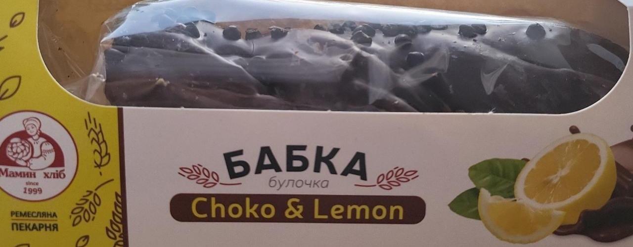 Фото - Булочка Бабка Choko & Lemon Мамин хліб