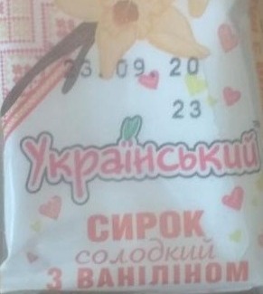 Фото - Сирок солодкий з ваніліном 8% жирності Український