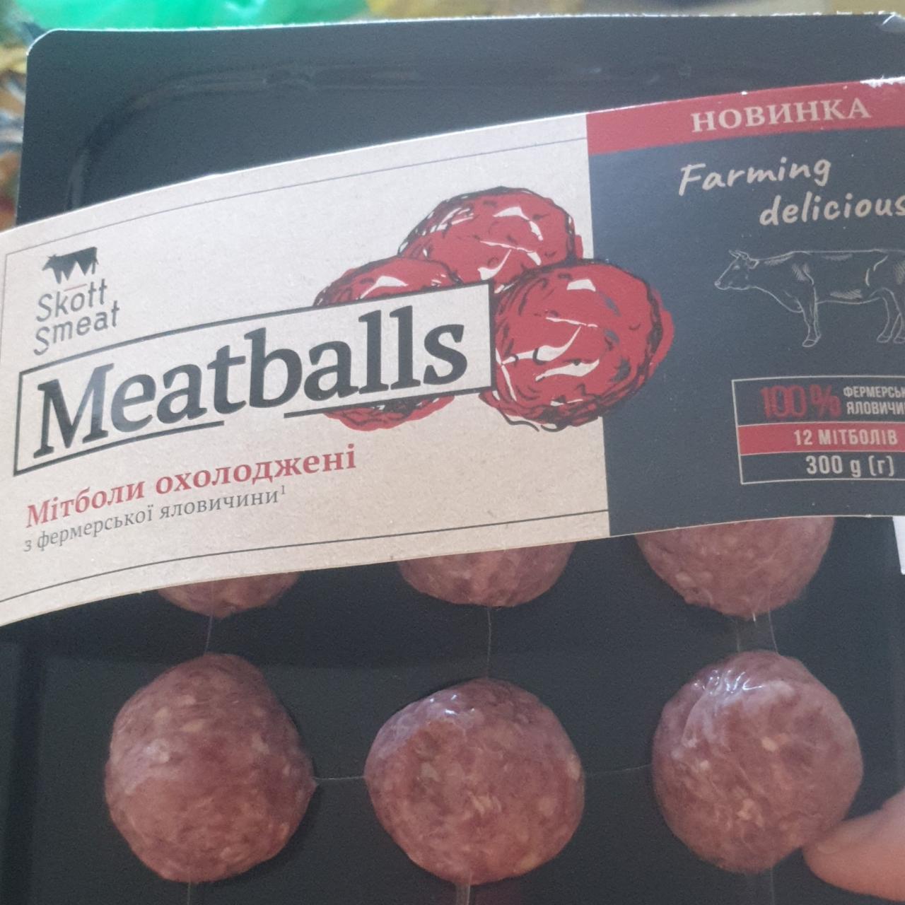 Фото - Мітболи яловичі Meatballs Skott Smeat