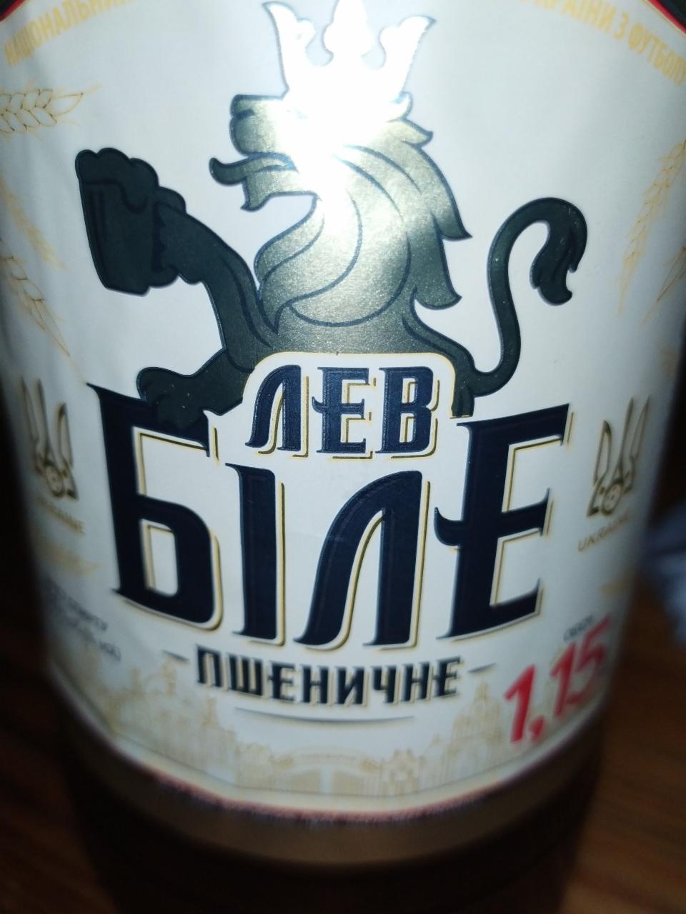 Фото - Пиво спеціальне 5% пшеничне Лев Біле Львівське