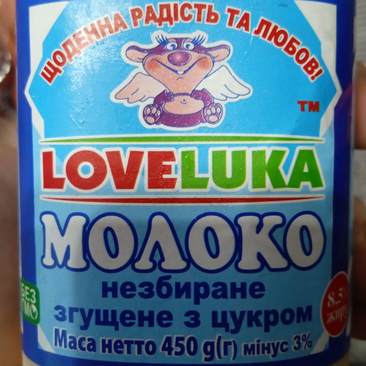 Фото - Молоко незбиране згущене з цукром Loveluka
