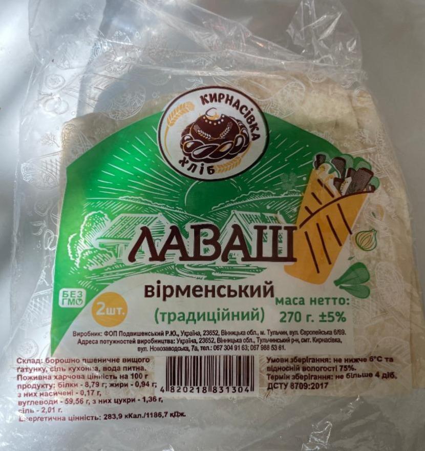 Фото - Лаваш Вірменський Кирнасівка хліб