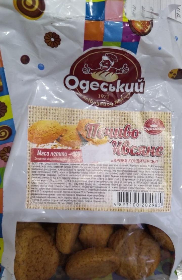 Фото - Печиво вівсяне Одеський хлібозавод №4