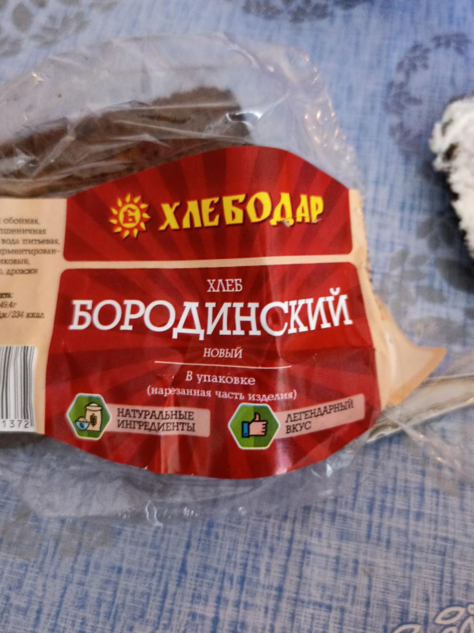Фото - хліб Бородинський Хлібодар