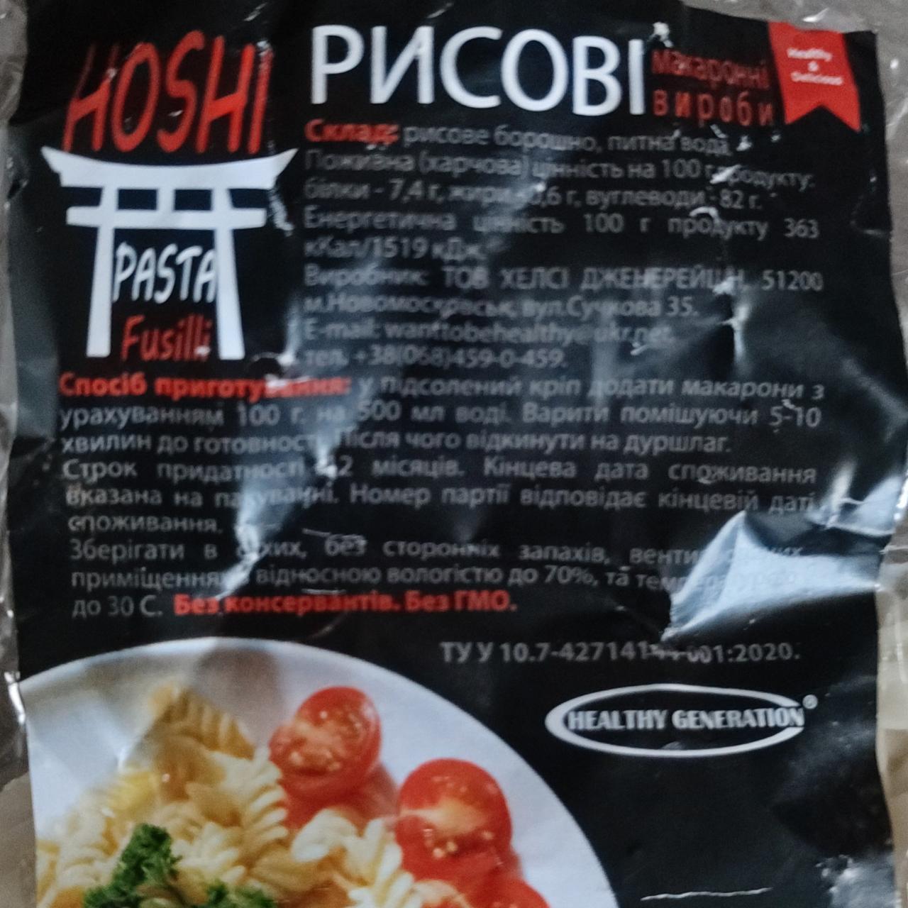 Фото - Макаронні вироби рисові Pasta Fusilli Hoshi Healthy Generation