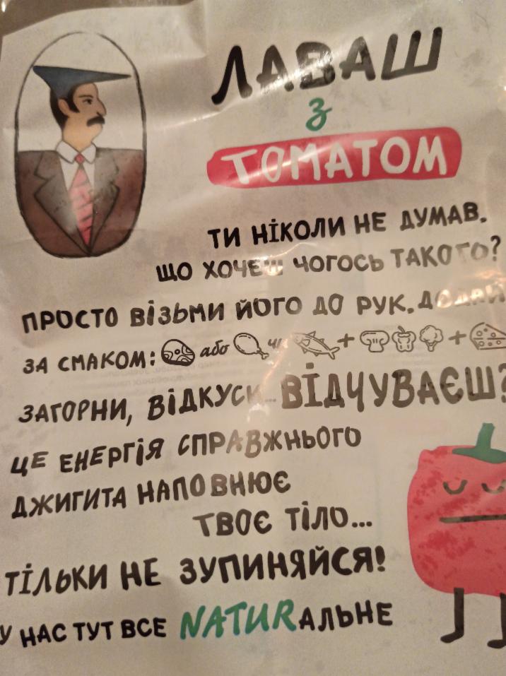 Фото - лаваш Кавказький з томатом Кохнівський хлібозавод