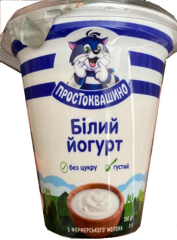 Фото - йогурт білий без цукру 5% Простоквашино