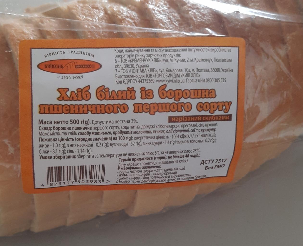 Фото - Хліб білий із борошна пшеничного Київхліб
