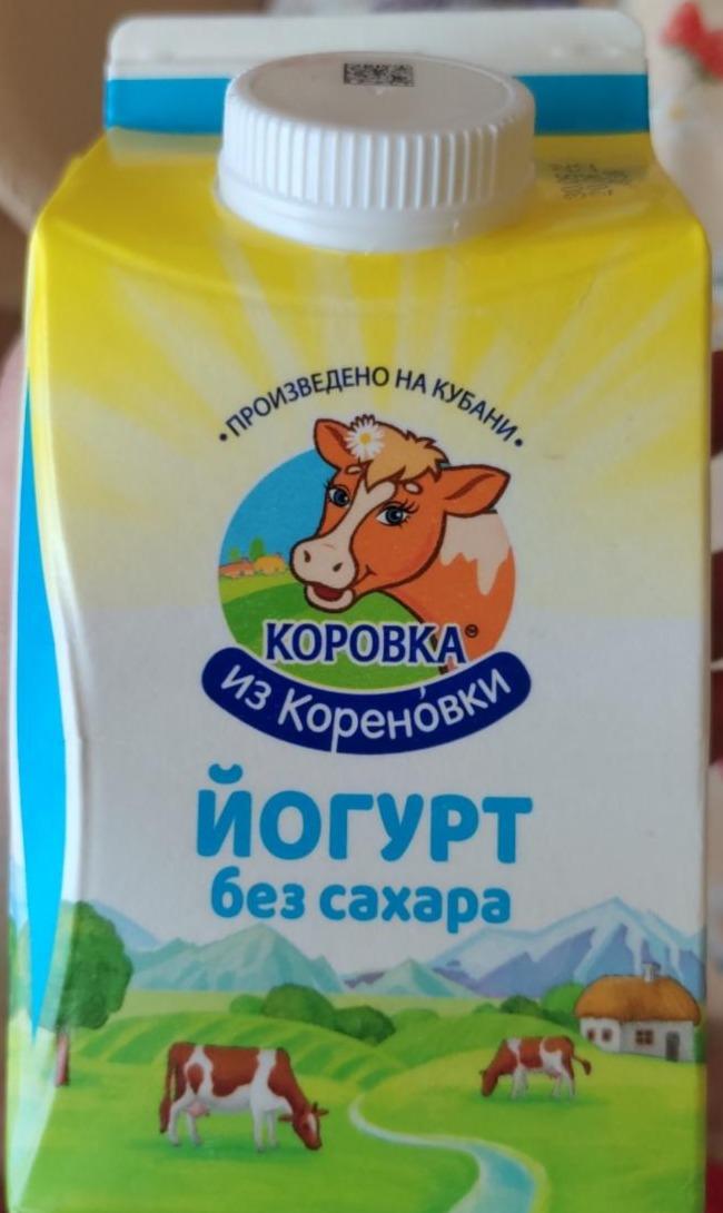 Фото - Йогурт 2.5% без цукру Коровка из Кореновки