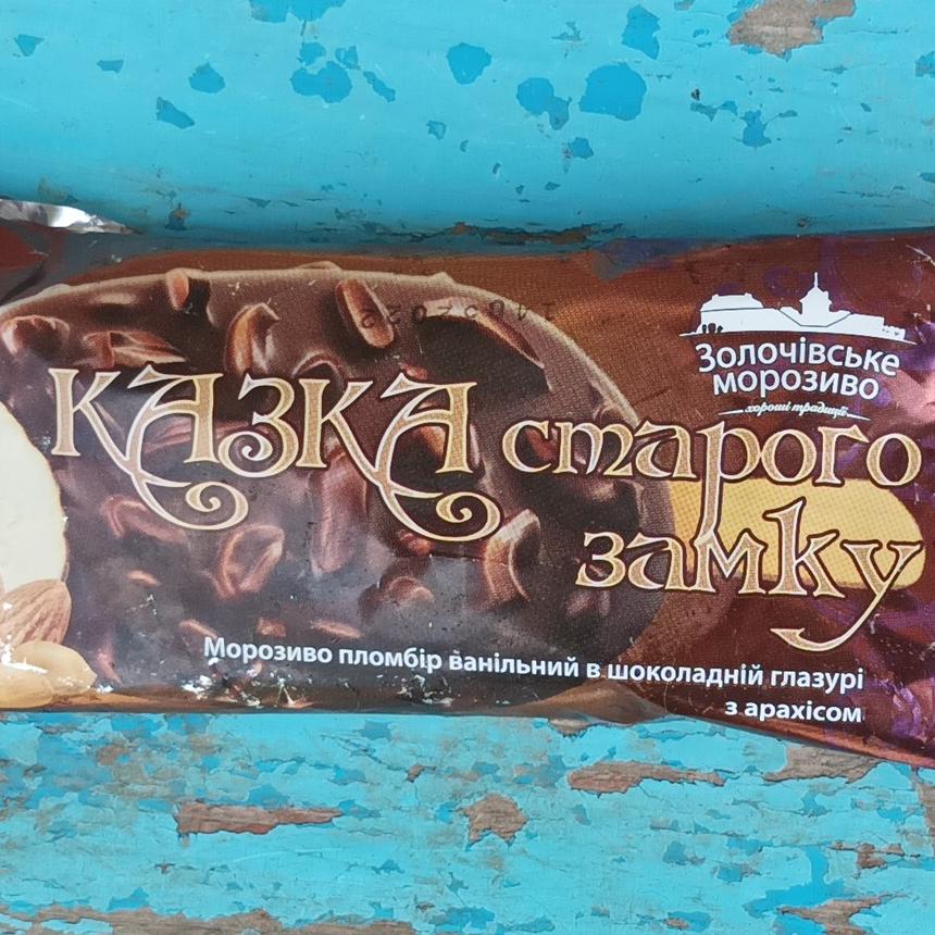 Фото - Морозиво пломбір ванільний в шоколадній глазурі з арахісом Казка старого замку Золочівське морозиво
