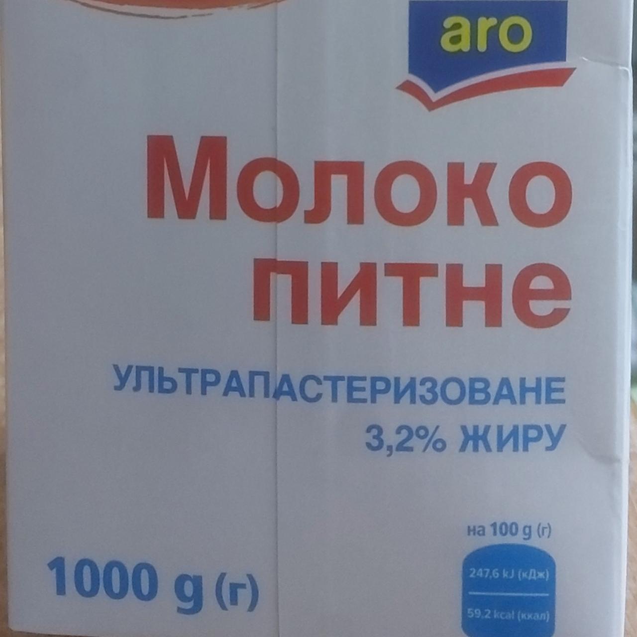 Фото - Молоко 3.2% питне Aro