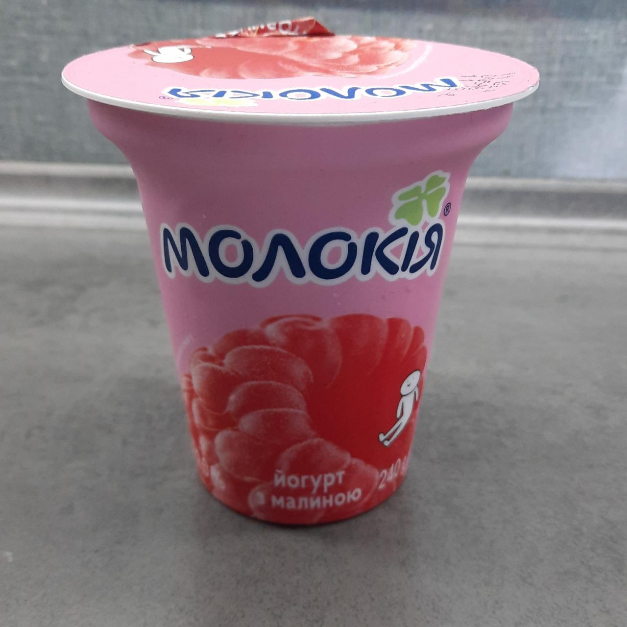 Фото - Йогурт 2% з малиною Молокія