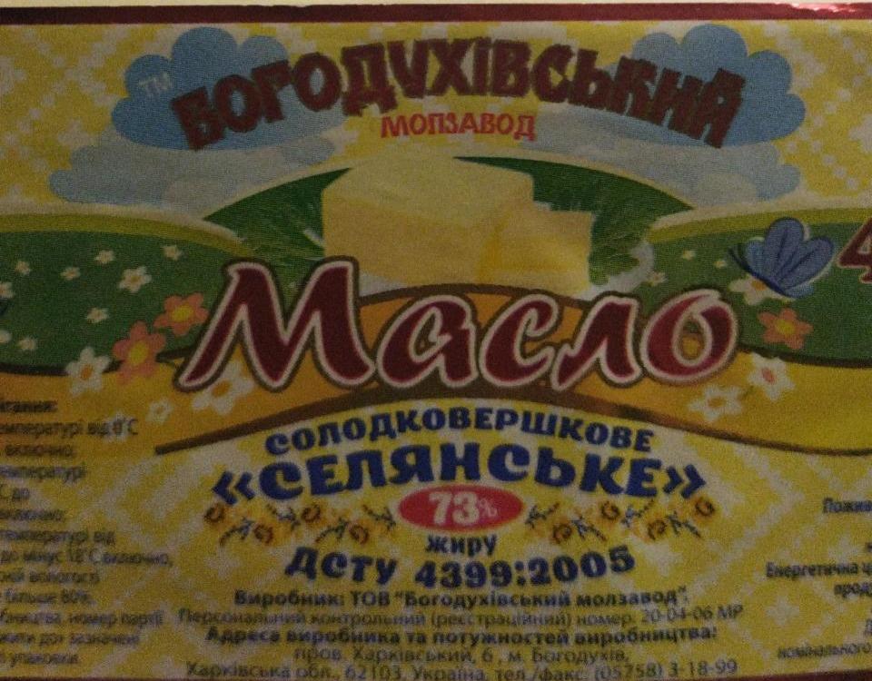 Фото - Масло 73% солодковершкове Селянське Богодухівський молзавод