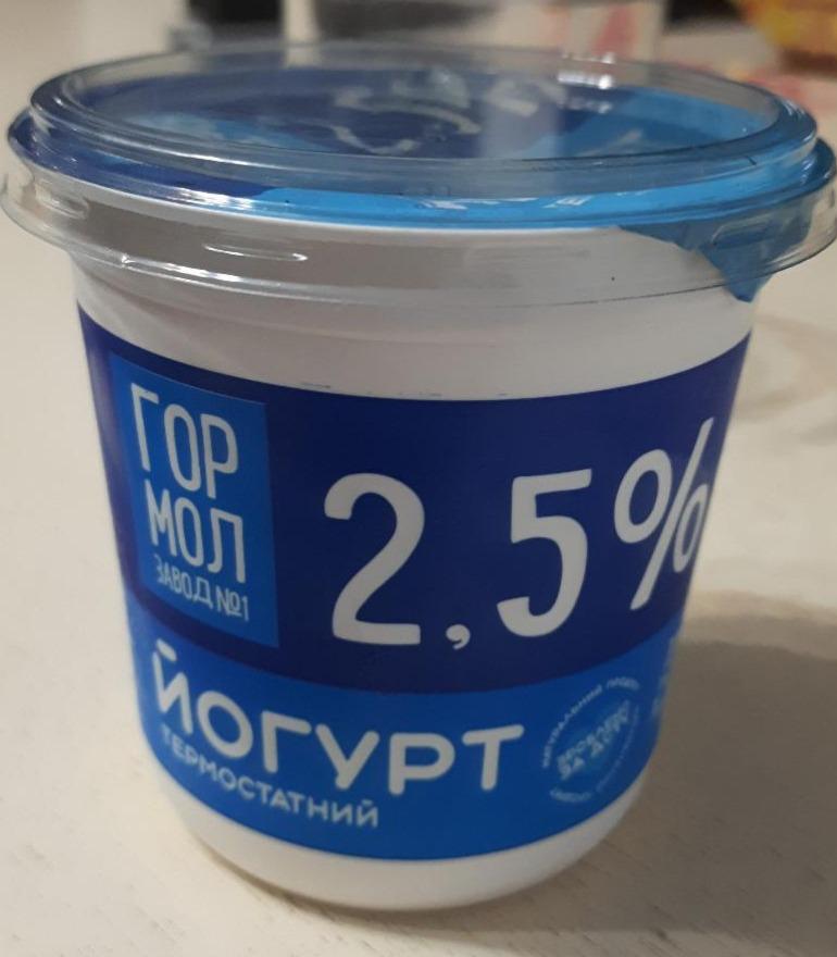 Фото - Йогурт 2.5% термостатний Гормолзавод №1