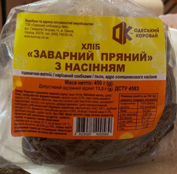 Фото - Хліб заварний пряний з насінням Одеський Коровай
