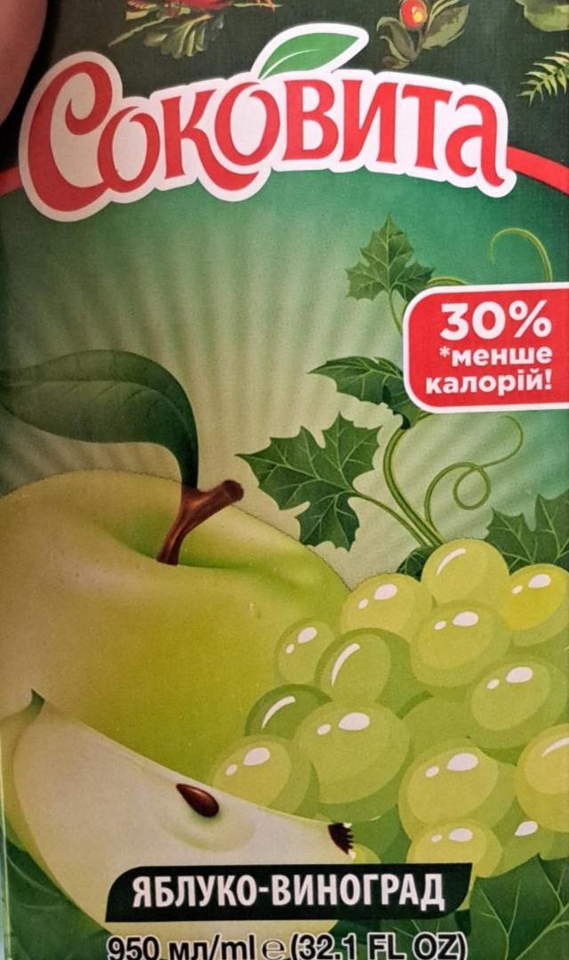 Фото - Сік яблуко-виноград Соковита