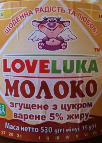 Фото - Молоко згущене з цукром варене 5% Loveluka