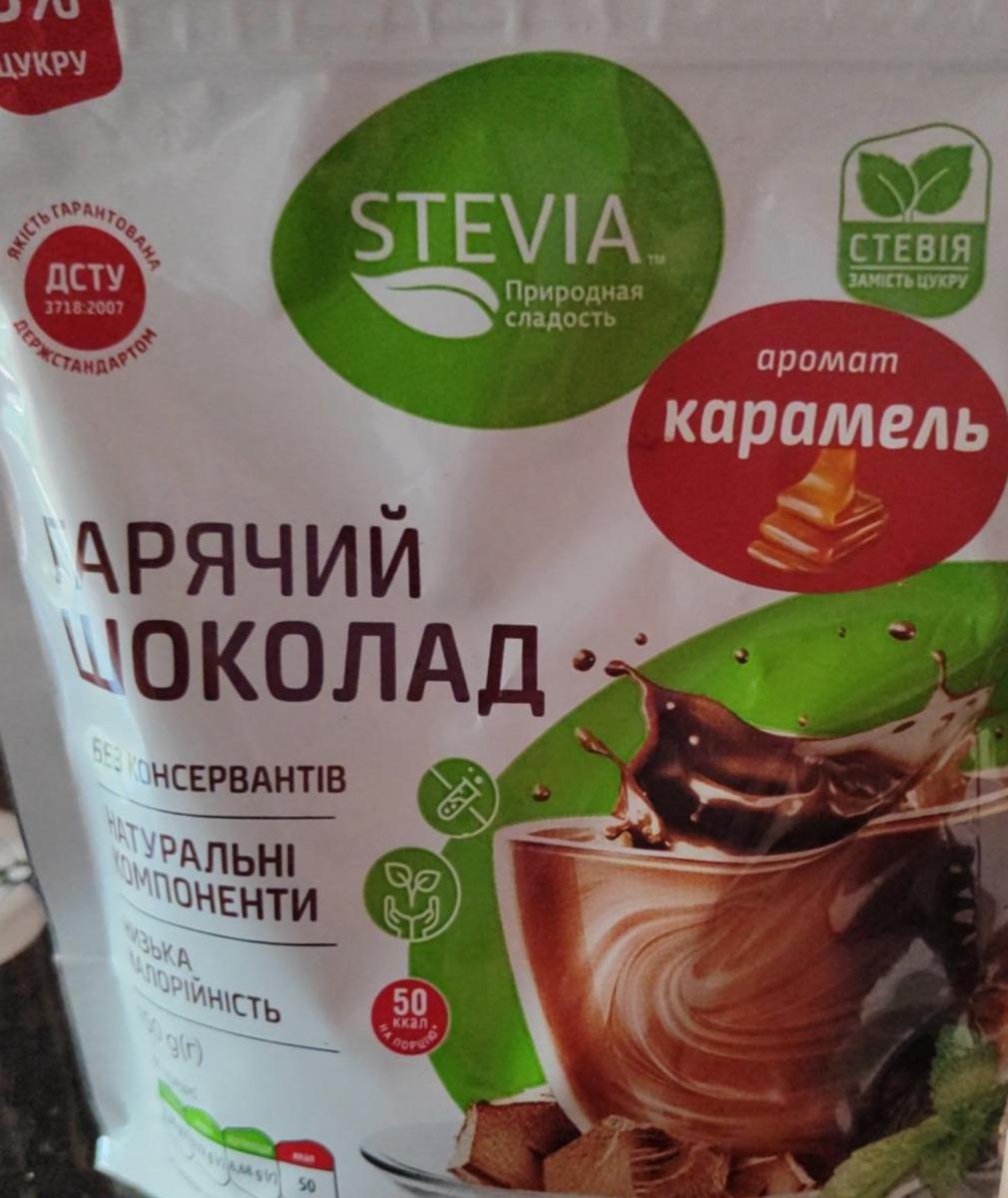 Фото - Шоколад гарячий з ароматом карамелі без цукру Stevia