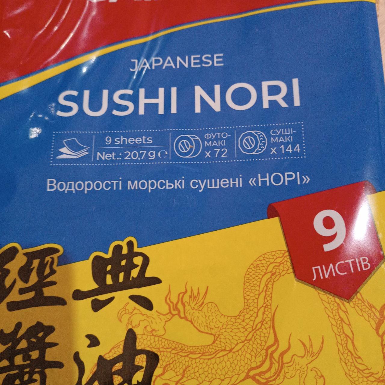Фото - Водорості морські сушені Sushi Nori