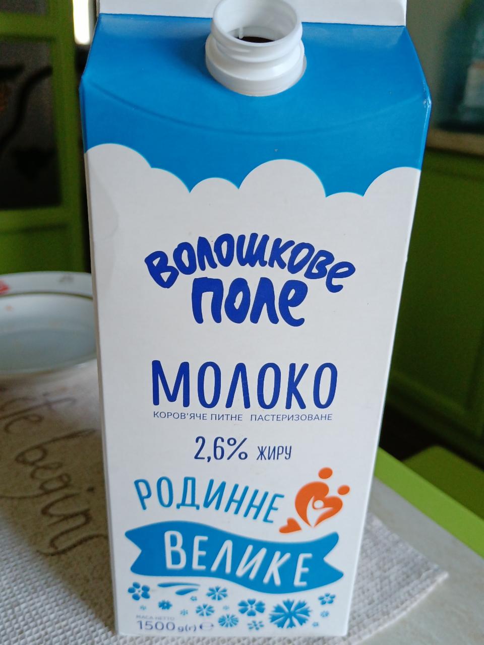 Фото - Молоко коров'яче питне пастеризоване 2.6% Волошкове Поле