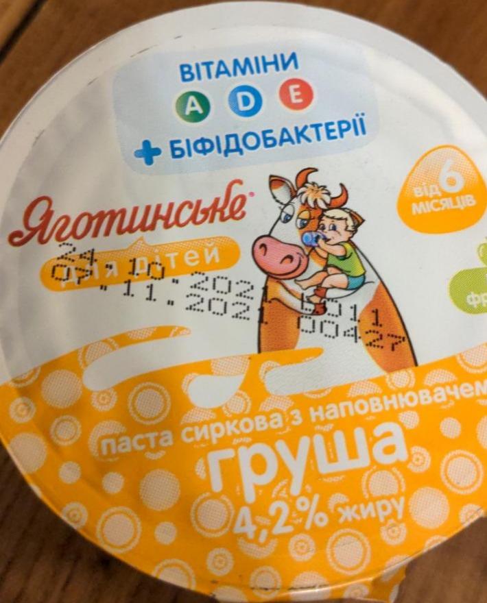 Фото - Паста сиркова 4.2% для дітей Груша Яготинське для дiтей