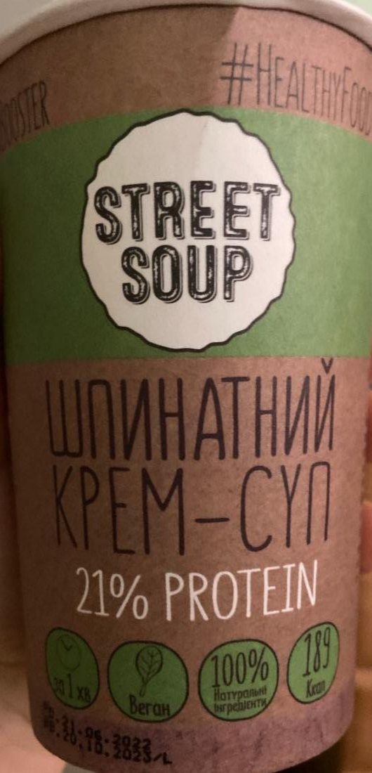 Фото - Крем-суп шпинатний миттєвого приготування Street Soup