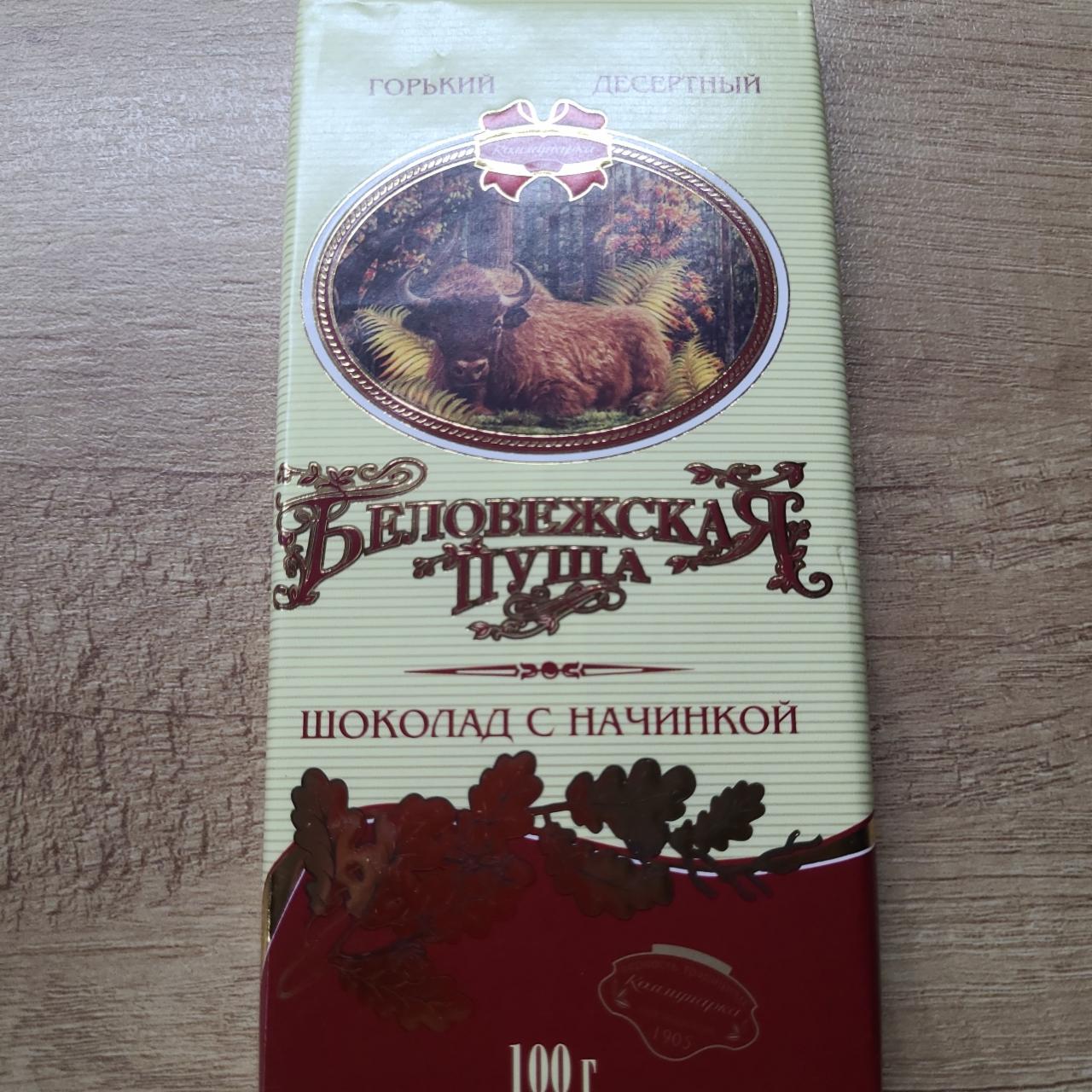 Фото - Шоколад гіркий десертний Беловежская пуща Коммунарка