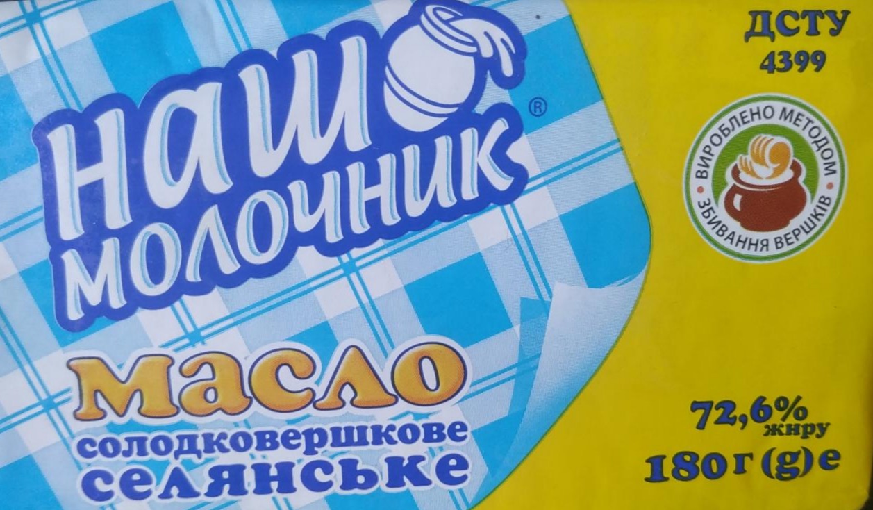 Фото - Масло солодковершкове 72.6% Селянське Наш Молочник