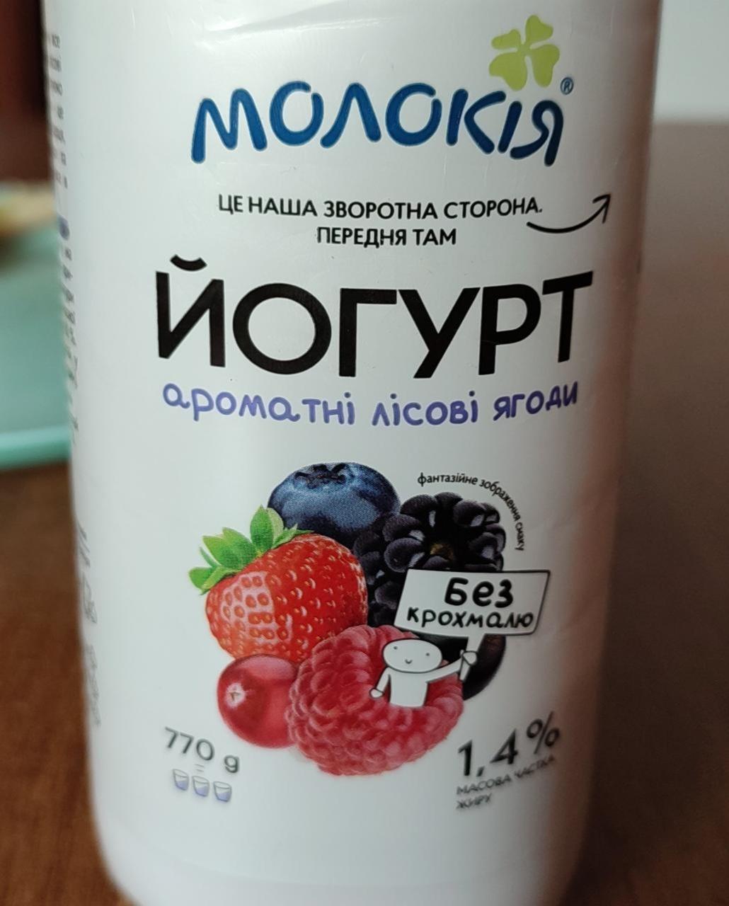 Фото - Йогурт 1.4% ароматні лісові ягоди Молокія