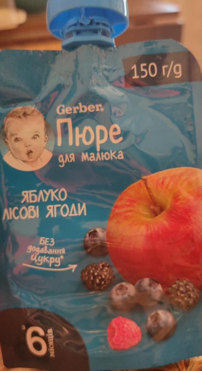 Фото - Пюре для малюка Яблуко та лісові ягоди Gerber