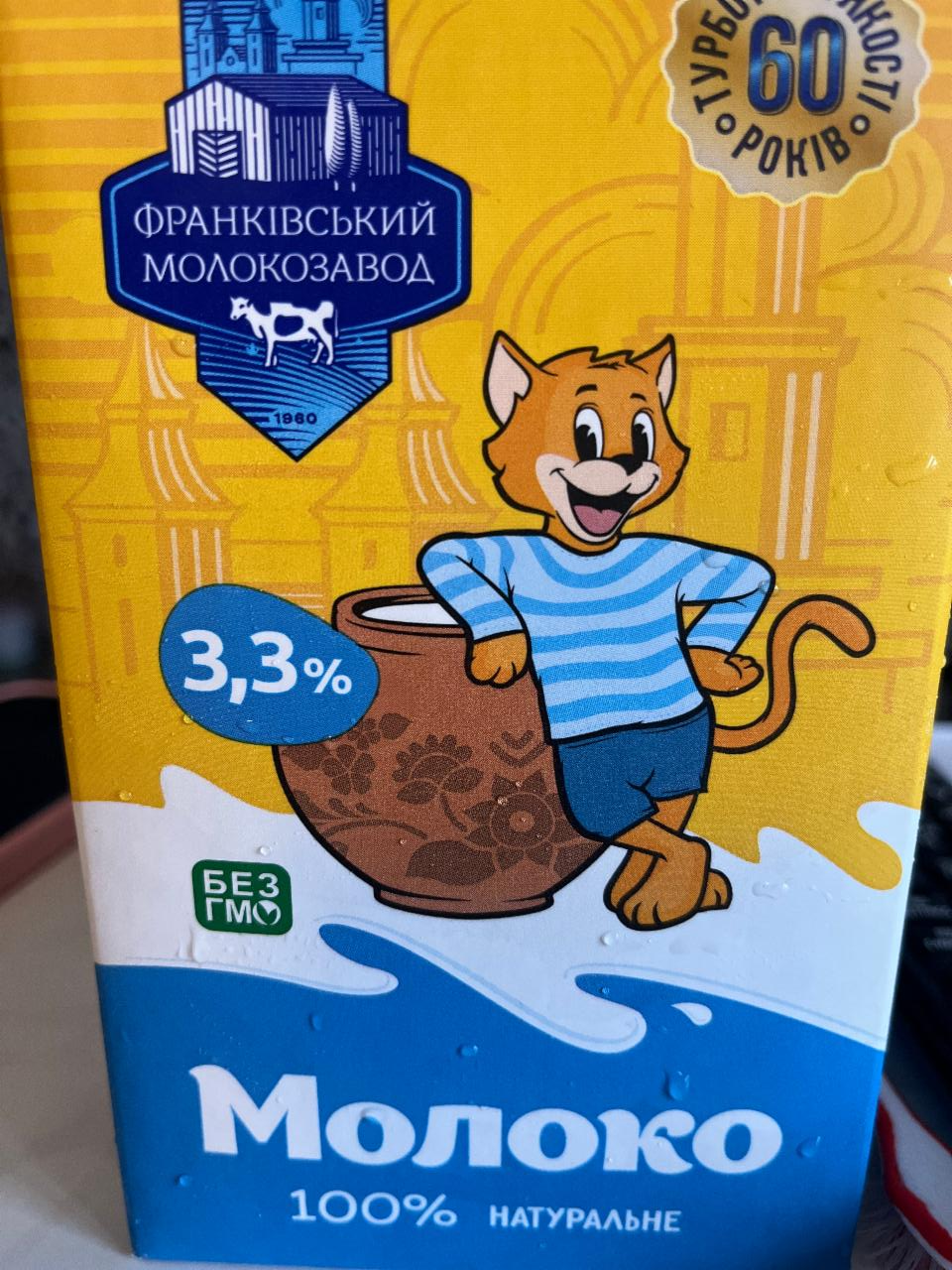 Фото - Молоко 3.3% Франківський молокозавод