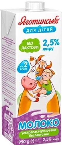Фото - Молоко 2.5% ультрапастеризоване без лактози Яготинське для дітей