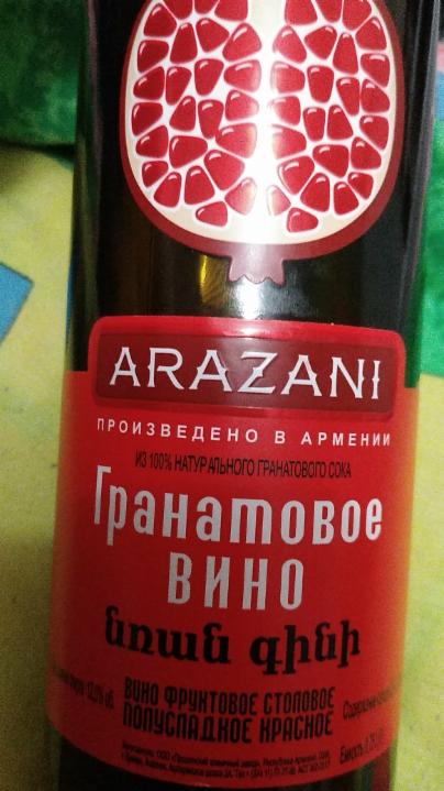Фото - гранатове вино напівсолодке Arazani