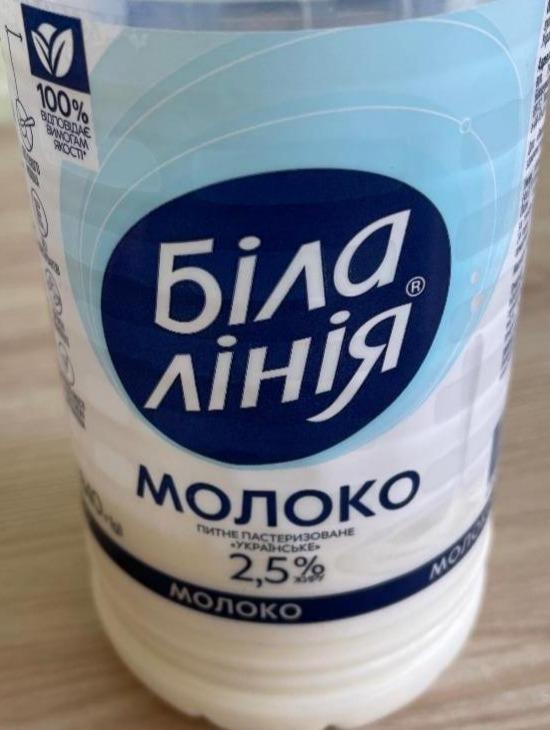Фото - Молоко питне пастеризоване Українське 2.5% Біла лінія