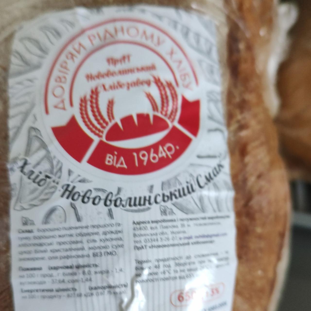 Фото - Хліб Нововолинський смак Нововолинський хлібозавод